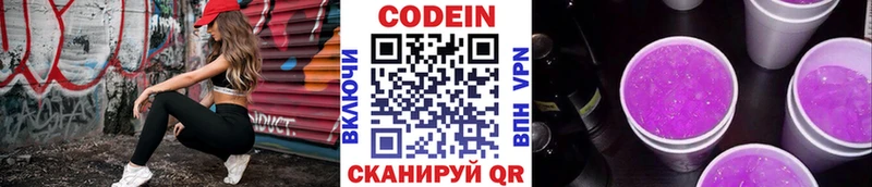Кодеиновый сироп Lean Purple Drank  omg как войти  Полярный 